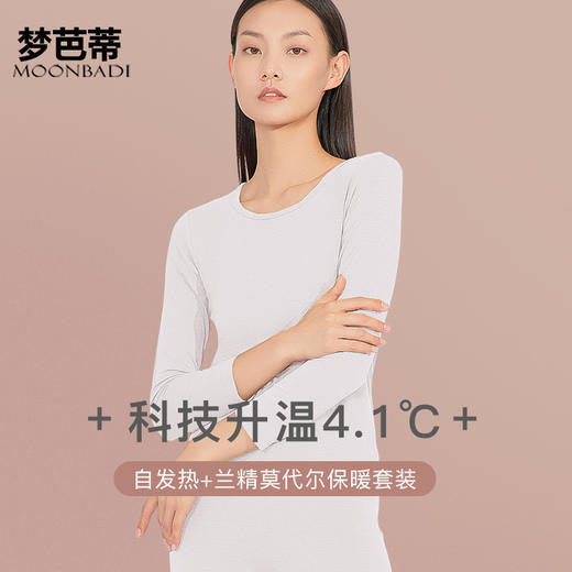 梦芭蒂秋冬保暖内衣莫代尔自发热秋衣秋裤艾莉纳兰莫圆领女士套装 商品图3
