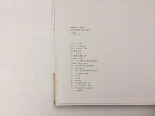醉美册页·任伯年·花鸟篇 商品图4