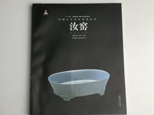 中国古代名窑系列丛书 商品图5
