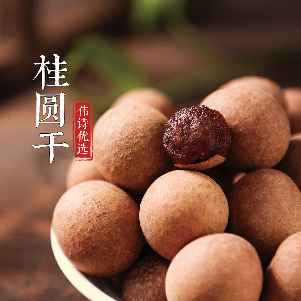 【桂圆干500G】