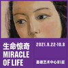 嘉德展览 | 生命惊奇：泰康保险集团25周年艺术收藏展 商品缩略图0