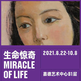 嘉德展览 | 生命惊奇：泰康保险集团25周年艺术收藏展
