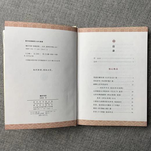 《槐市书话》 拓晓堂 著 商务印书馆 商品图1
