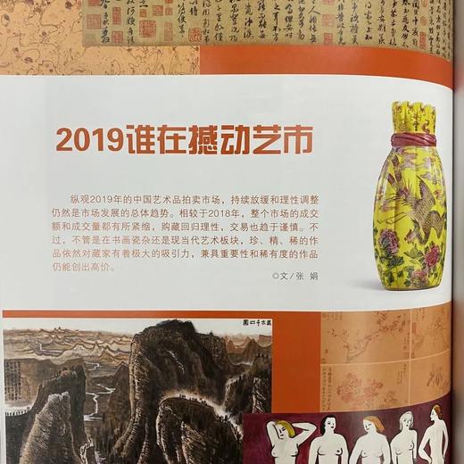 《中国收藏》2020年1月刊  总第229期  中国收藏出版社 收藏 拍卖 杂志 艺术刊物 艺术市场 商品图11
