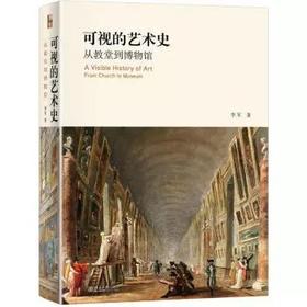 可视的艺术史