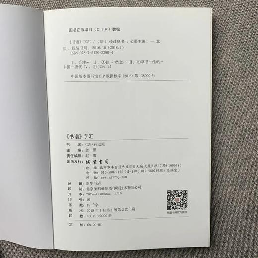 《书谱》字汇 金墨 著 线装书局 商品图5