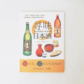 寻味日本酒