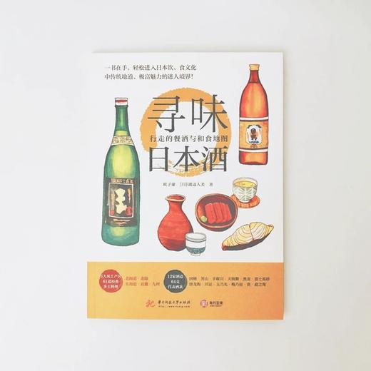 寻味日本酒 商品图0
