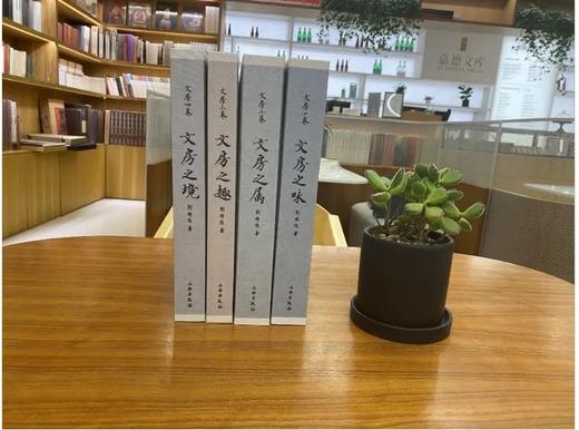 《文房》全四册  刘传俊 著 文物出版社出版 商品图4