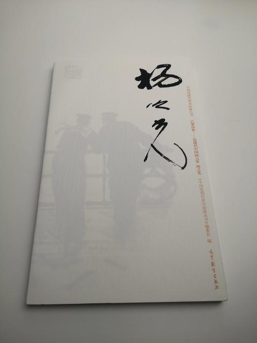 巨擘传世——近现代中国画大家 杨之光 商品图0