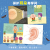 大耳朵图图健康成长 我会保护身体  共4册套装 商品缩略图4