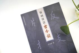 拓印版画技法