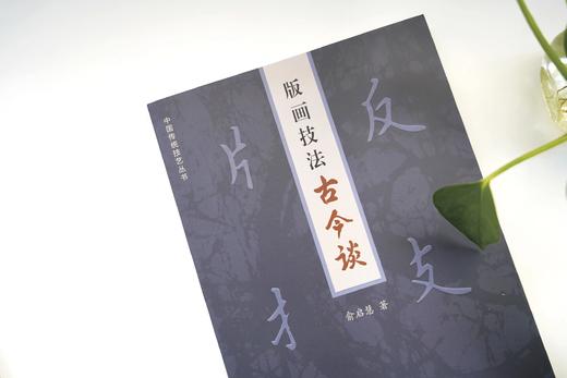 拓印版画技法 商品图0