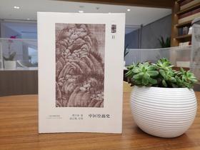 中国绘画史
