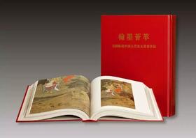 嘉德文库|翰墨荟萃:美国收藏中国五代宋元书画珍品