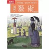 图解艺术 更新版 郭书瑄 商品缩略图1