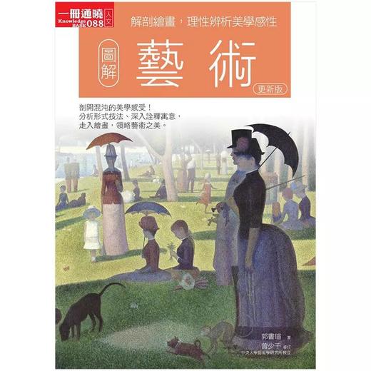 图解艺术 更新版 郭书瑄 商品图1
