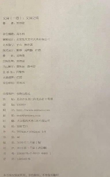 《文房》全四册  刘传俊 著 文物出版社出版 商品图7