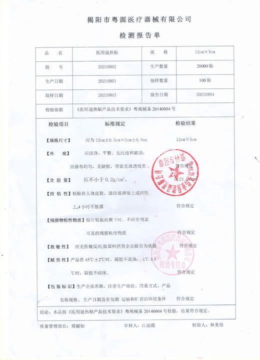 器械号宝宝儿童婴幼儿 退热贴 物理降温退烧退烧贴 6贴/盒 有效期20270802 商品图5