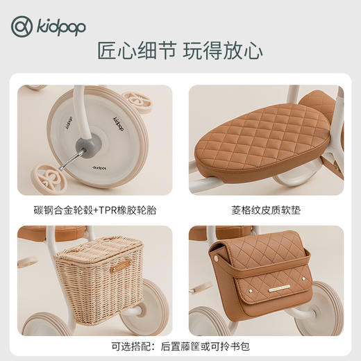 Kidpop mate学院款｜儿童三轮车伙伴系列 藤篮款 三轮车脚踏车 2-4岁 商品图4