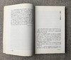 《百里溪札丛》郑重 著  商品缩略图4