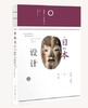 日本设计/艺术、审美与文化 商品缩略图0