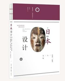 日本设计/艺术、审美与文化
