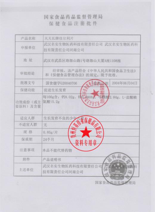 蓝帽  木盒天天长佳尔利片（0.85g/片x60片/瓶x2瓶） 有效期20280301 商品图3