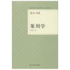 《篆刻学》邓散木 浙江人民美术出版社 商品缩略图0