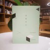 策展学丛 商品缩略图0