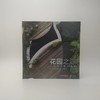 花园之源 景观创意设计理念 现代公共私邸花园露台凉亭观景台 商品缩略图0