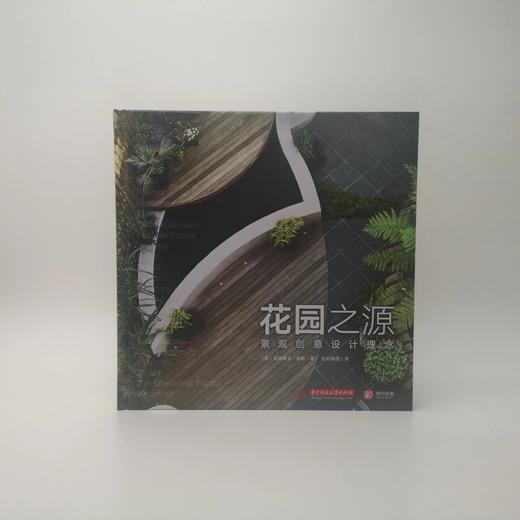 花园之源 景观创意设计理念 现代公共私邸花园露台凉亭观景台 商品图0