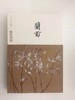 故宫画谱-中国历代名画类编系列 商品缩略图1