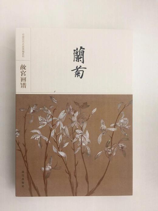 故宫画谱-中国历代名画类编系列 商品图1
