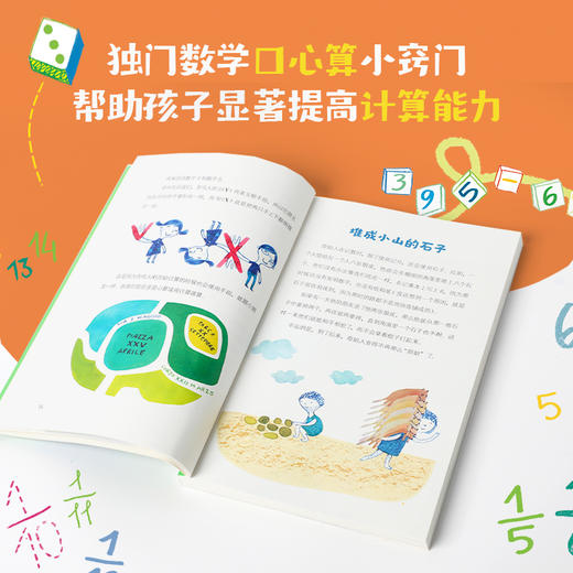 我的数学第一名系列（全五册） 商品图5