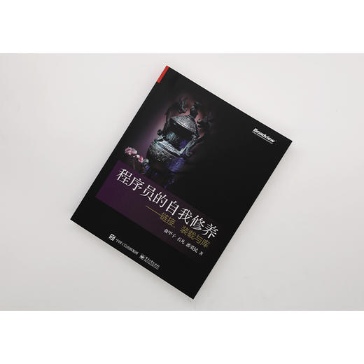 程序员的自我修养—链接、装载与库 俞甲子 WindowsLinux应用程序编译链接运行代码指令保存静态链接 编程语言书籍 商品图2