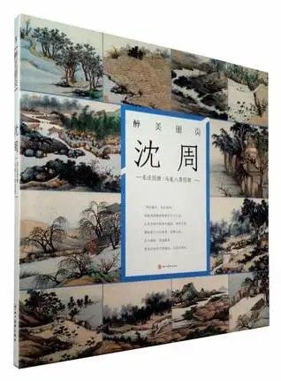 沈周.东庄图册 马嵬八景图册.醉美册页 商品图0