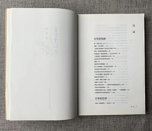 《百里溪札丛》郑重 著  商品图1