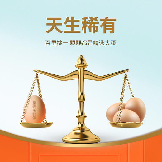 【12盒周期购】圣迪乐鲜蛋高端农场20枚/盒，限定直供 商品图2