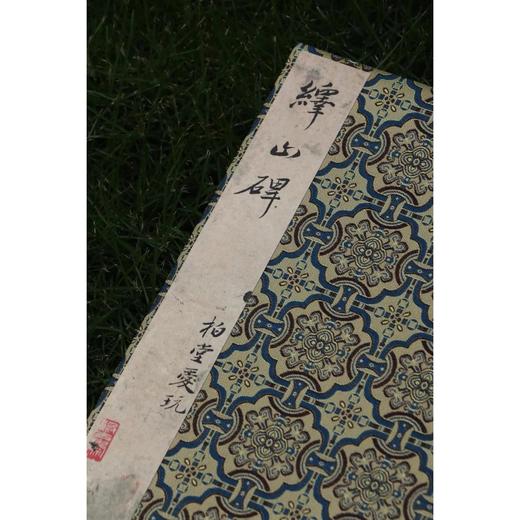 嘉德文库|善本碑帖精华《秦峄山碑》［秦］李斯 书  江吟 主编 西泠印社出版社 商品图0