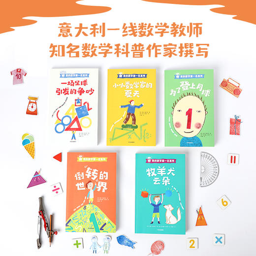 我的数学第一名系列（全五册） 商品图7