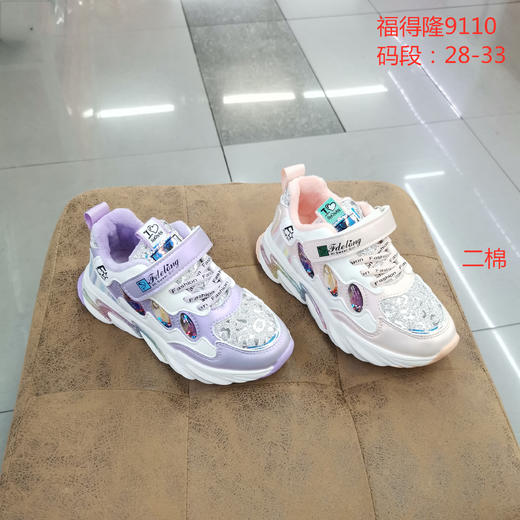 福得隆二棉新款9110  28-33码 商品图1