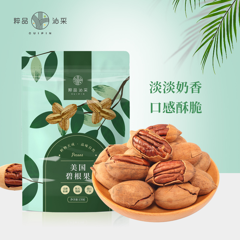 粹品沁采碧根果长山核桃150g