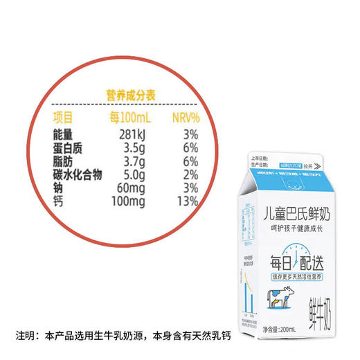 【3天后到店自提】美丽健儿童巴氏鲜奶200mL 商品图1