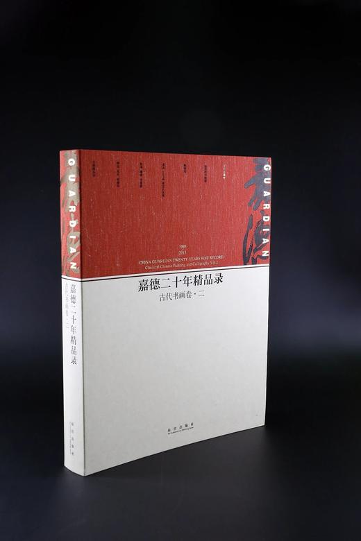 嘉德文库 |《嘉德二十年精品录》（全套 共七卷12册）故宫出版社 商品图3