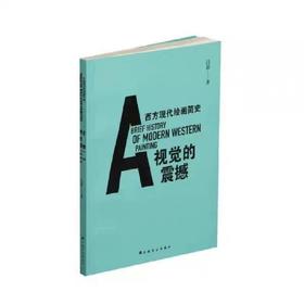 嘉德文库|视觉的震撼：西方现代绘画简史