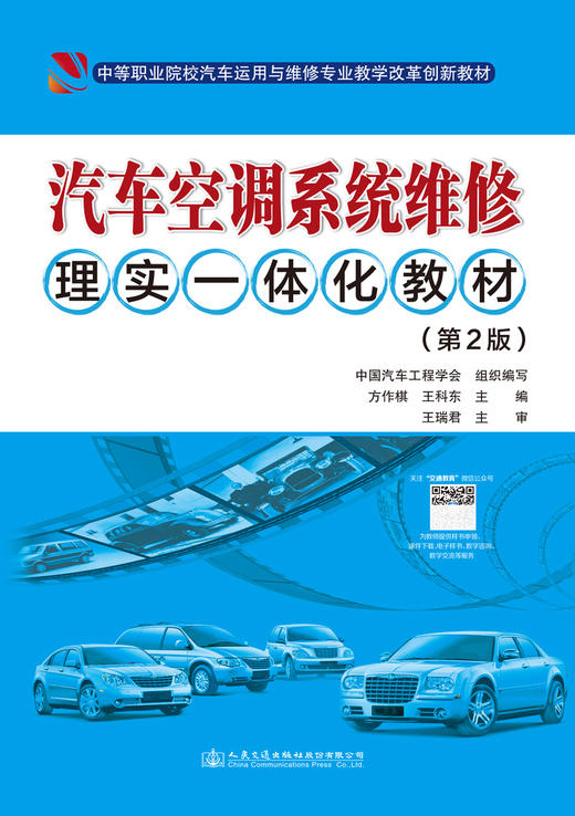 汽车空调系统维修理实一体化教材（第2版） 商品图2