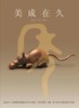 《美成在久》第33期（2020年第1期）| 且以喜乐，且以永日 商品缩略图0