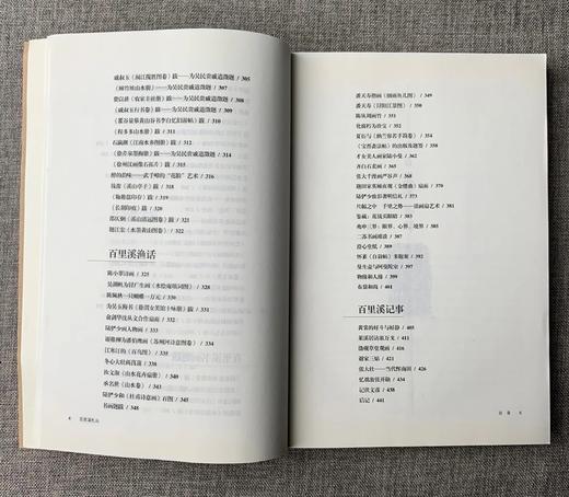 《百里溪札丛》郑重 著  商品图3