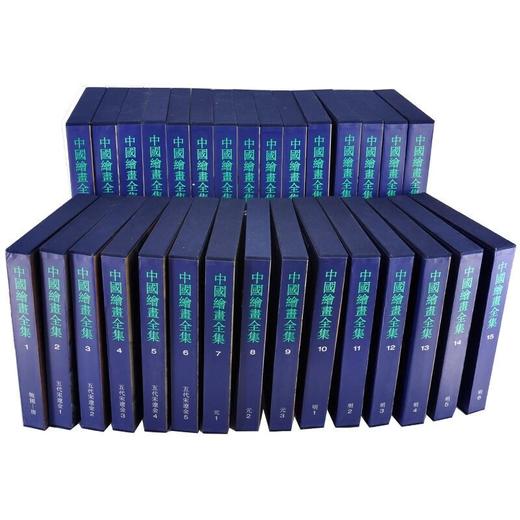 中国绘画全集全30卷 修订版（全30卷） 商品图0
